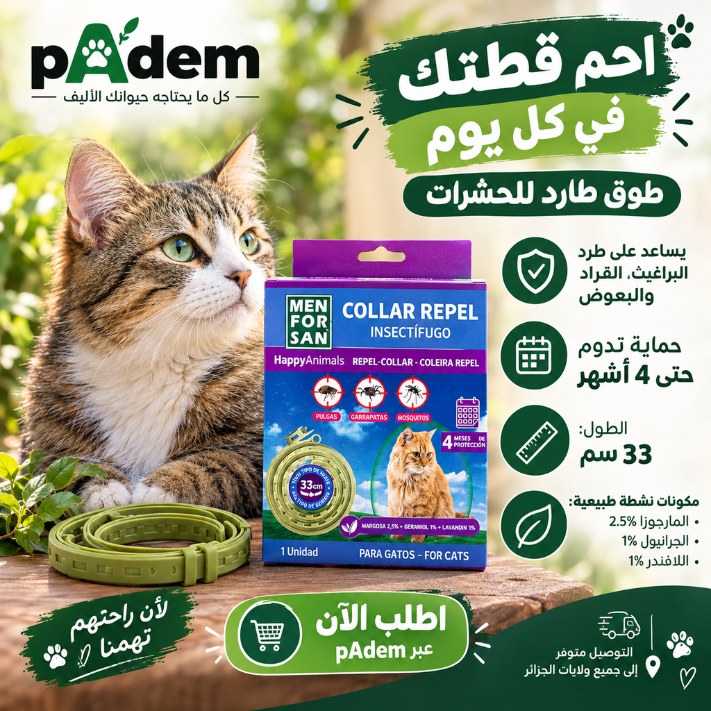 طوق طارد للحشرات للقطط Menforsan