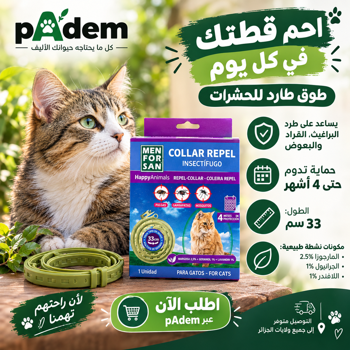 طوق طارد للحشرات للقطط Menforsan